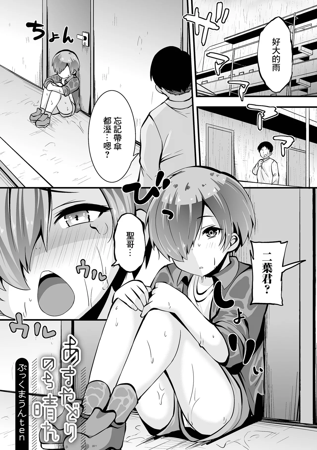 あまやどりのち晴れ page 1 full