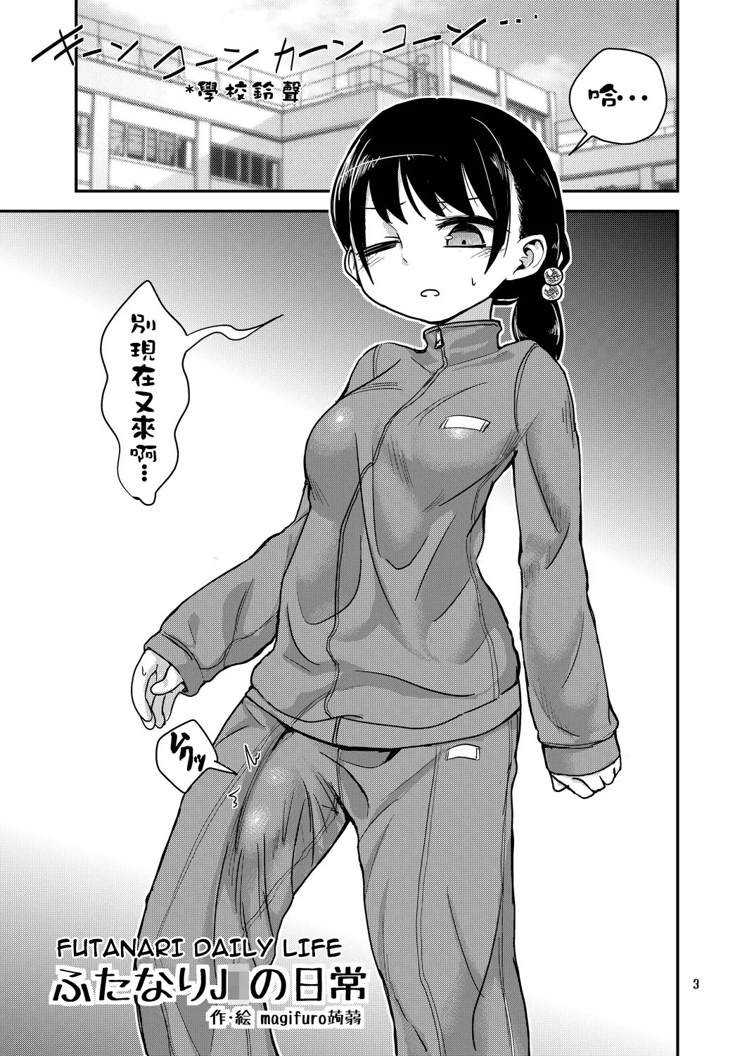 _Futanari_JC_no_Nichijou____ page 3 full