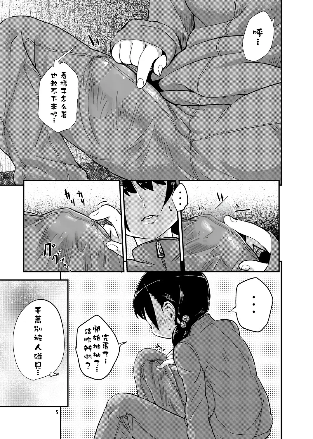 _Futanari_JC_no_Nichijou____ page 5 full