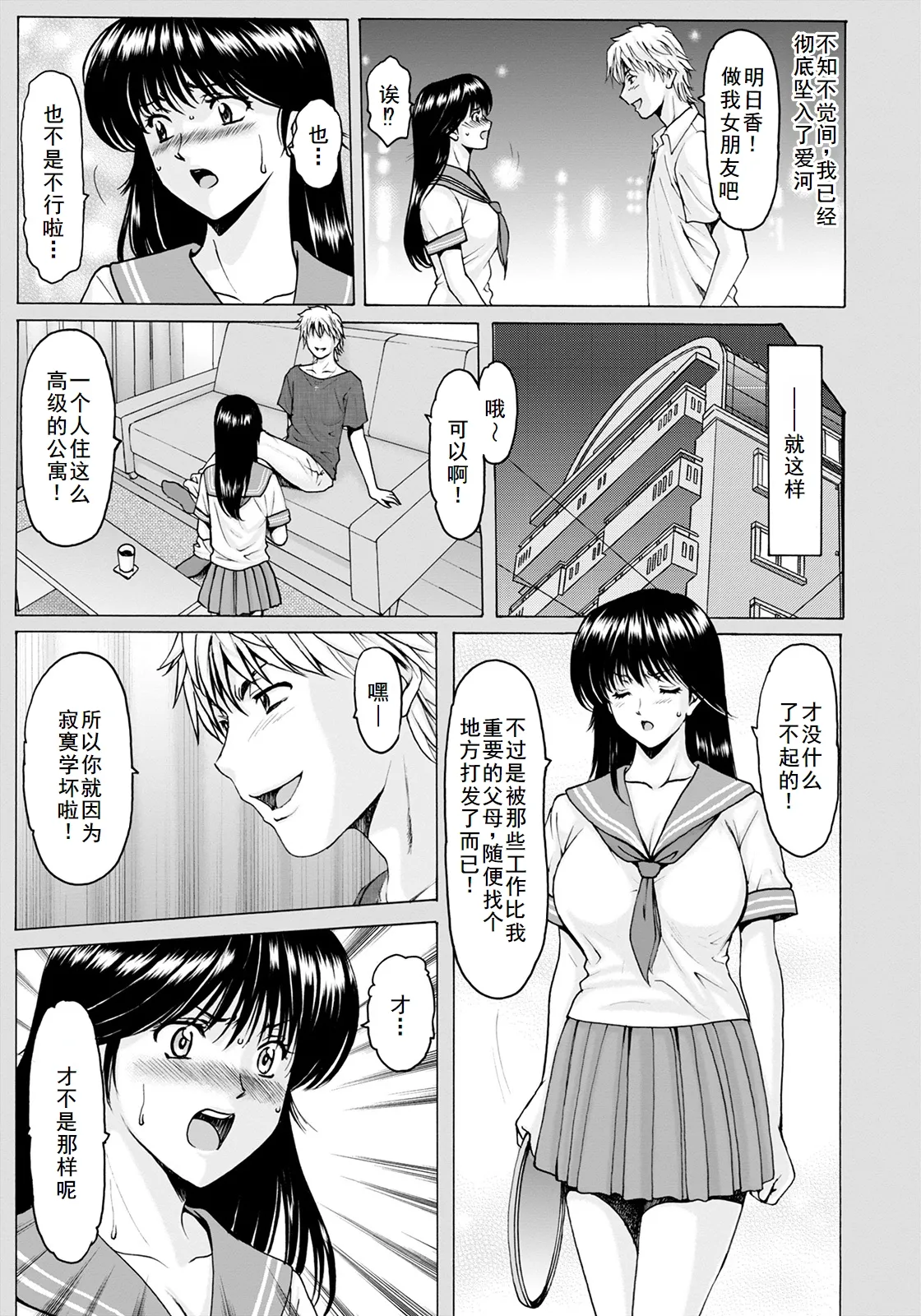BLACK HISTORY～消せない記憶～ 第2話 page 3 full