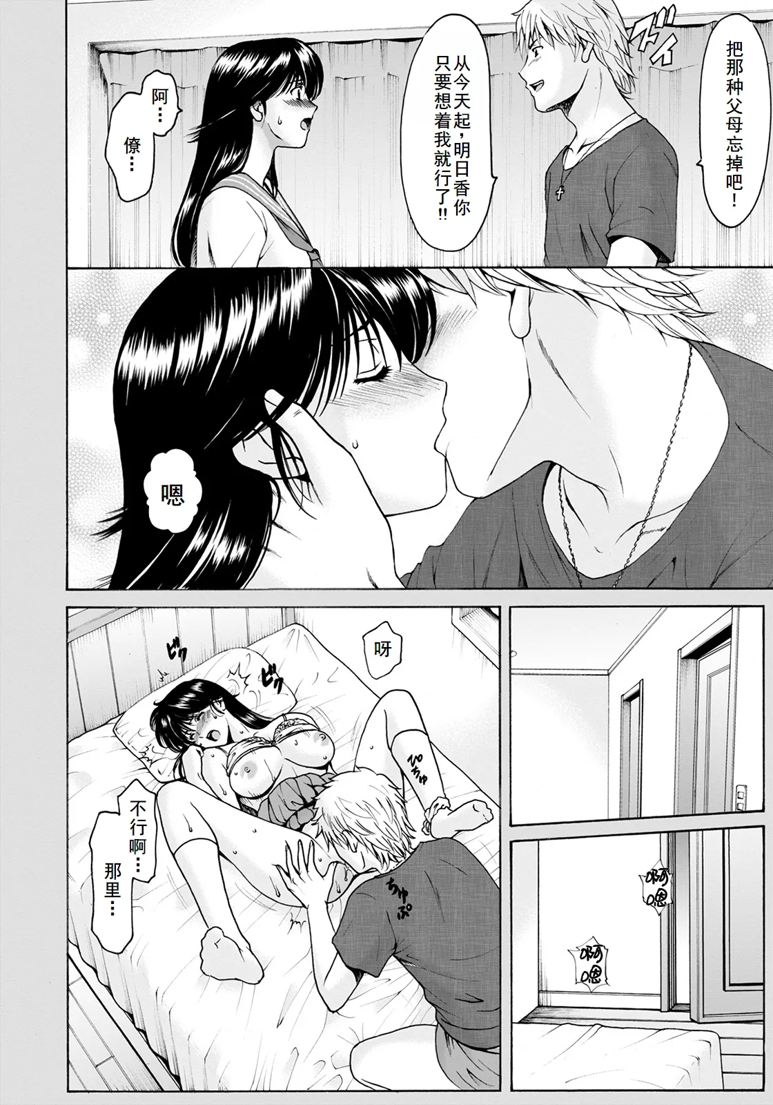 BLACK HISTORY～消せない記憶～ 第2話 page 4 full