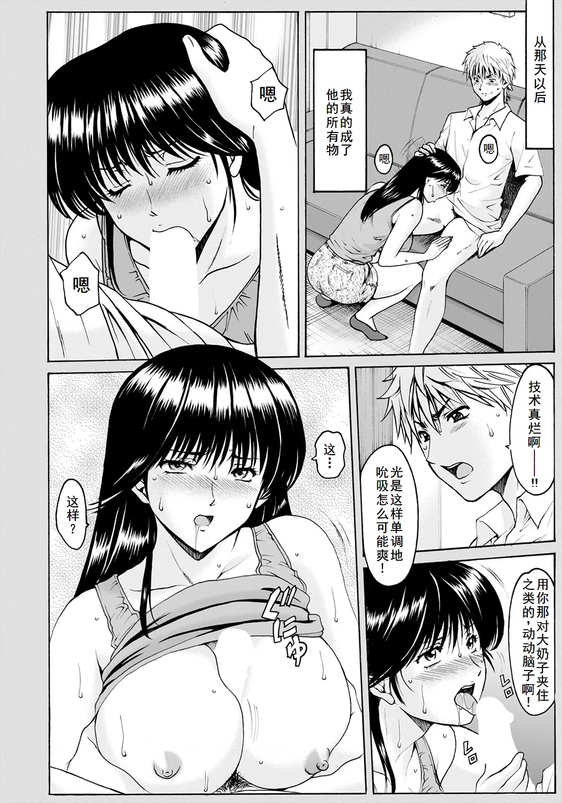 BLACK HISTORY～消せない記憶～ 第2話 page 6 full