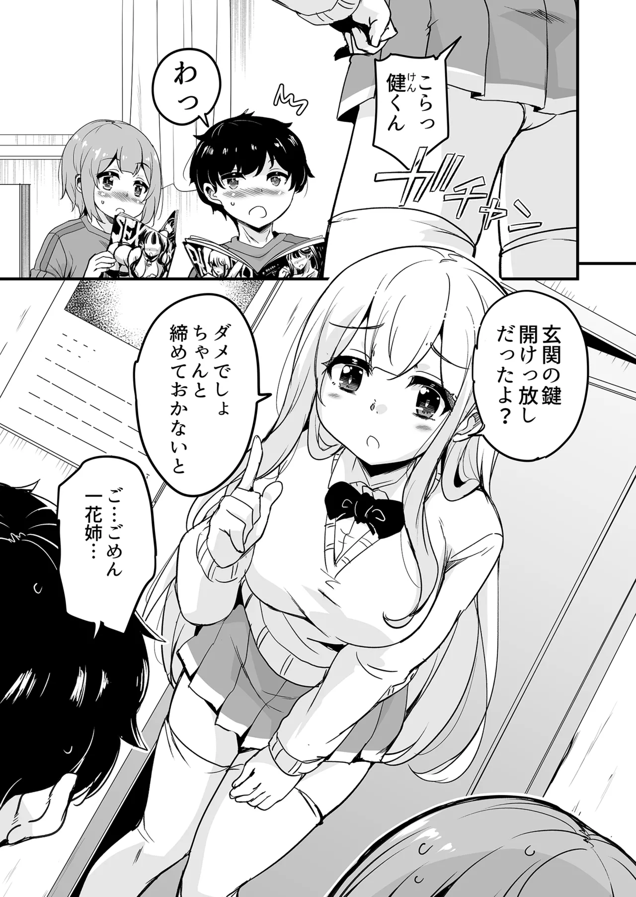 大好きなお姉ちゃんが僕の部屋をヤリ部屋にした話 page 2 full