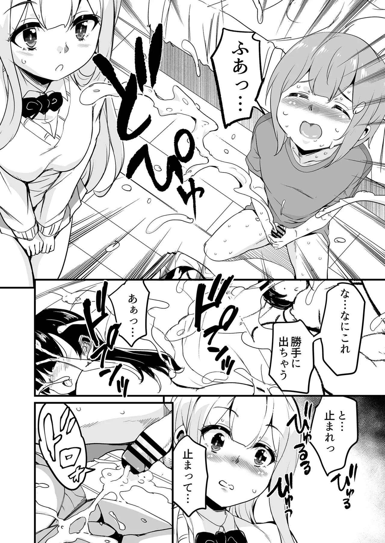 大好きなお姉ちゃんが僕の部屋をヤリ部屋にした話 page 7 full