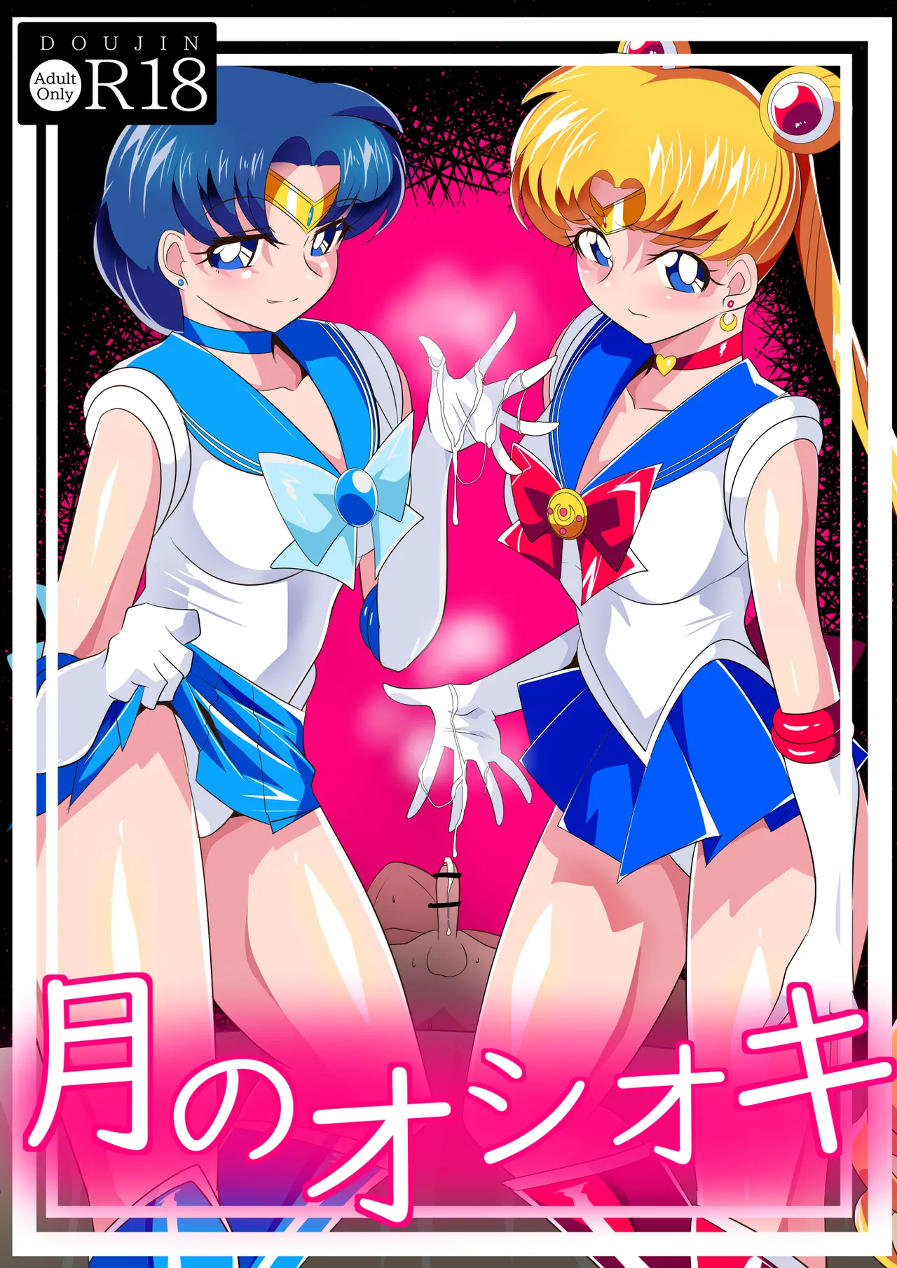 Tsuki no Oshioki page 1 full