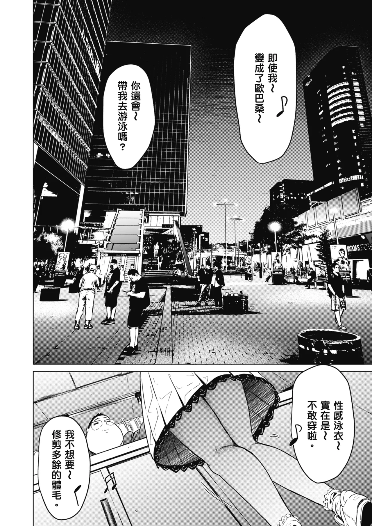 Souiu Concept 2 - That kind of concept | 就是這樣的性愛觀 2 page 5 full