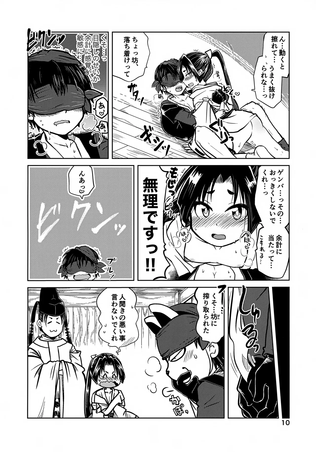 Rakkii Sukebe no Noroi Desu zo Tokiyuki-sama!! page 10 full