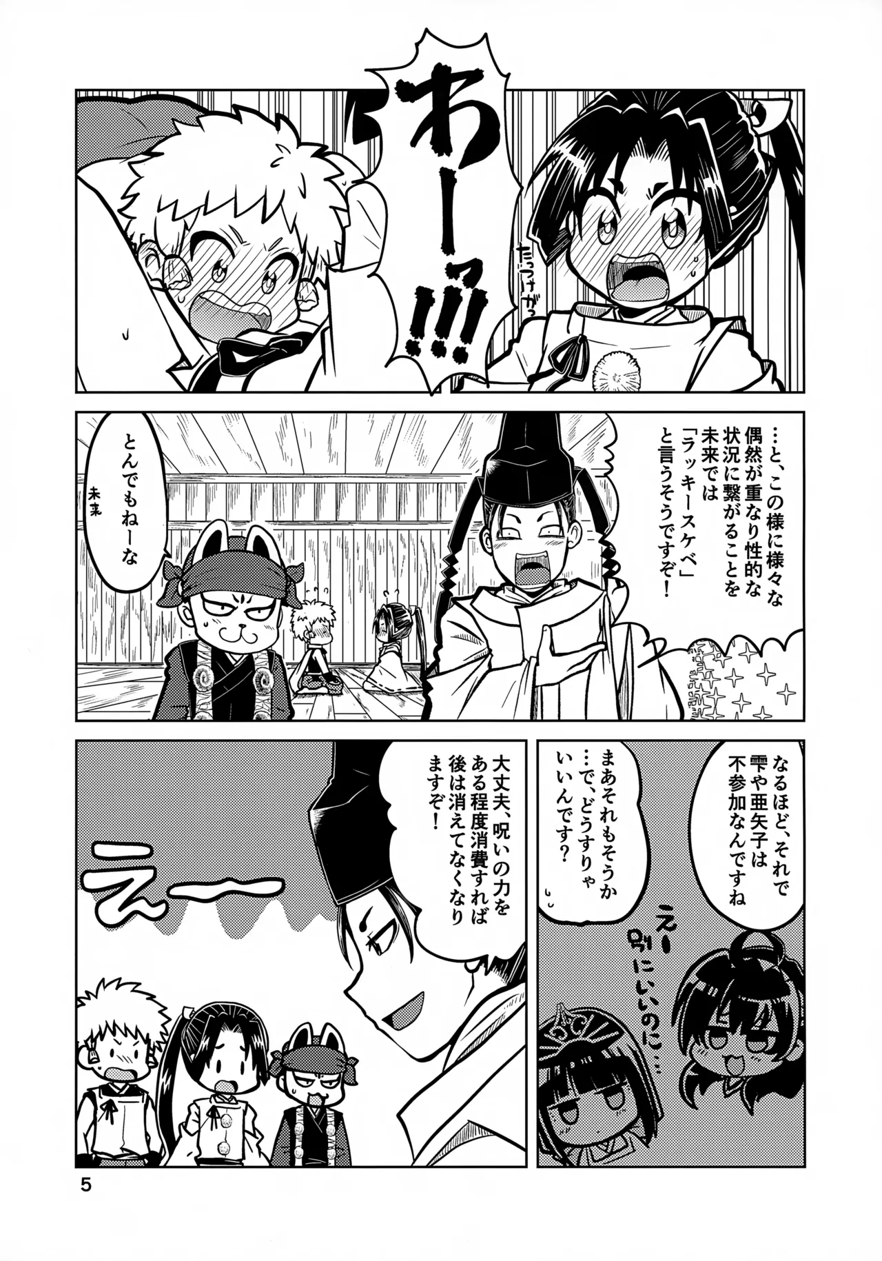 Rakkii Sukebe no Noroi Desu zo Tokiyuki-sama!! page 5 full