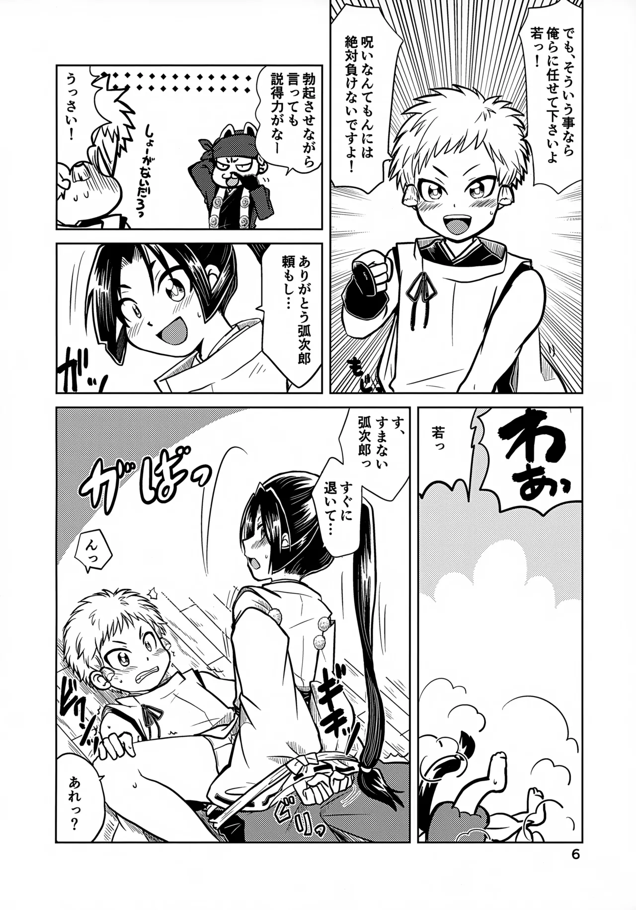 Rakkii Sukebe no Noroi Desu zo Tokiyuki-sama!! page 6 full