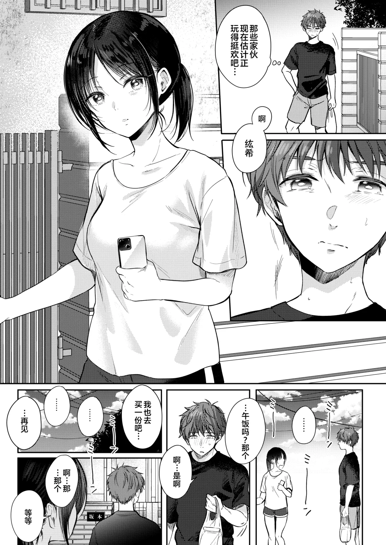 Mujikaku na Osananajimi to Kyoumi Honi de Yatte Mitara 3 page 6 full
