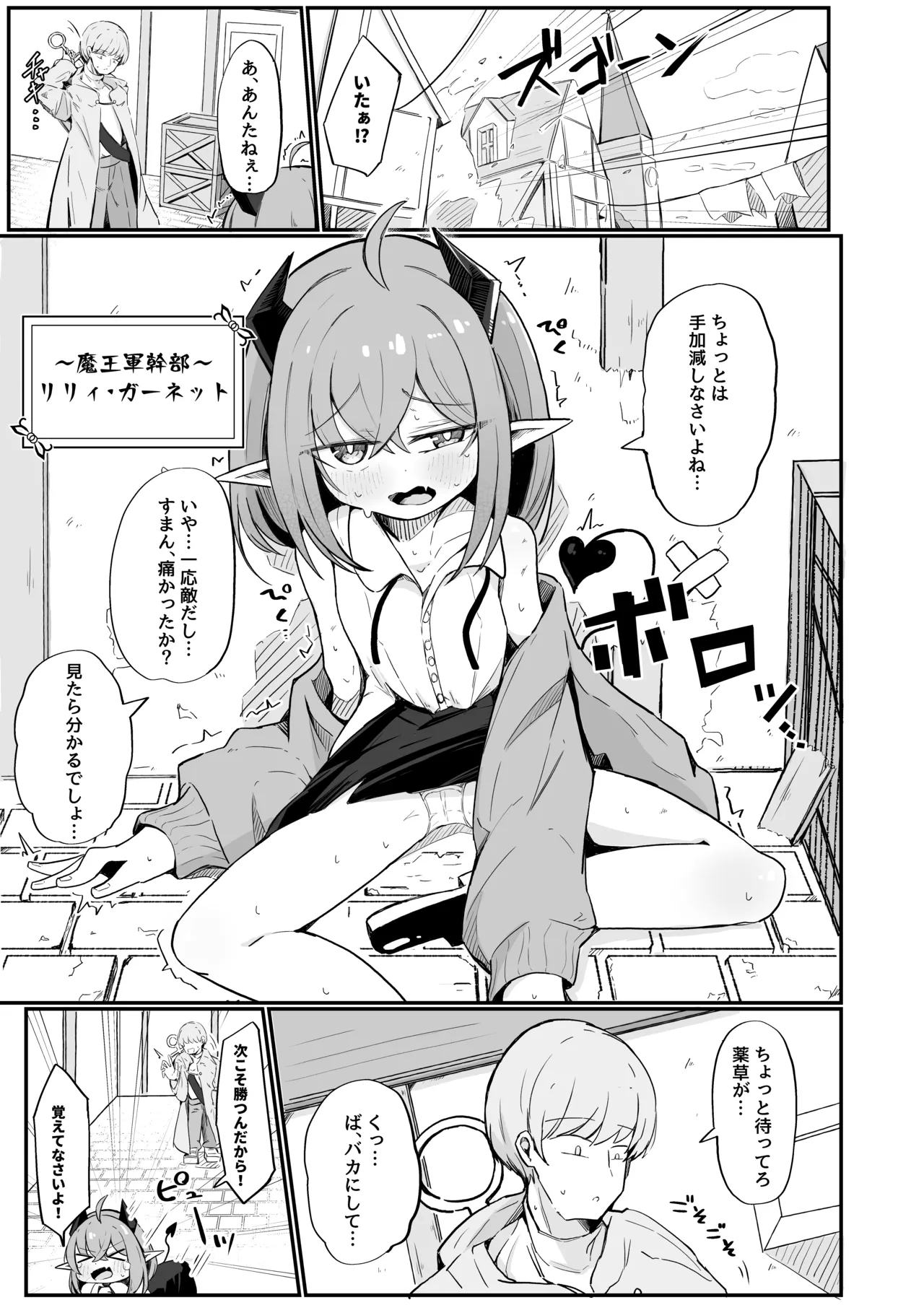 敵の女幹部ちゃんは愛が弱点 page 2 full