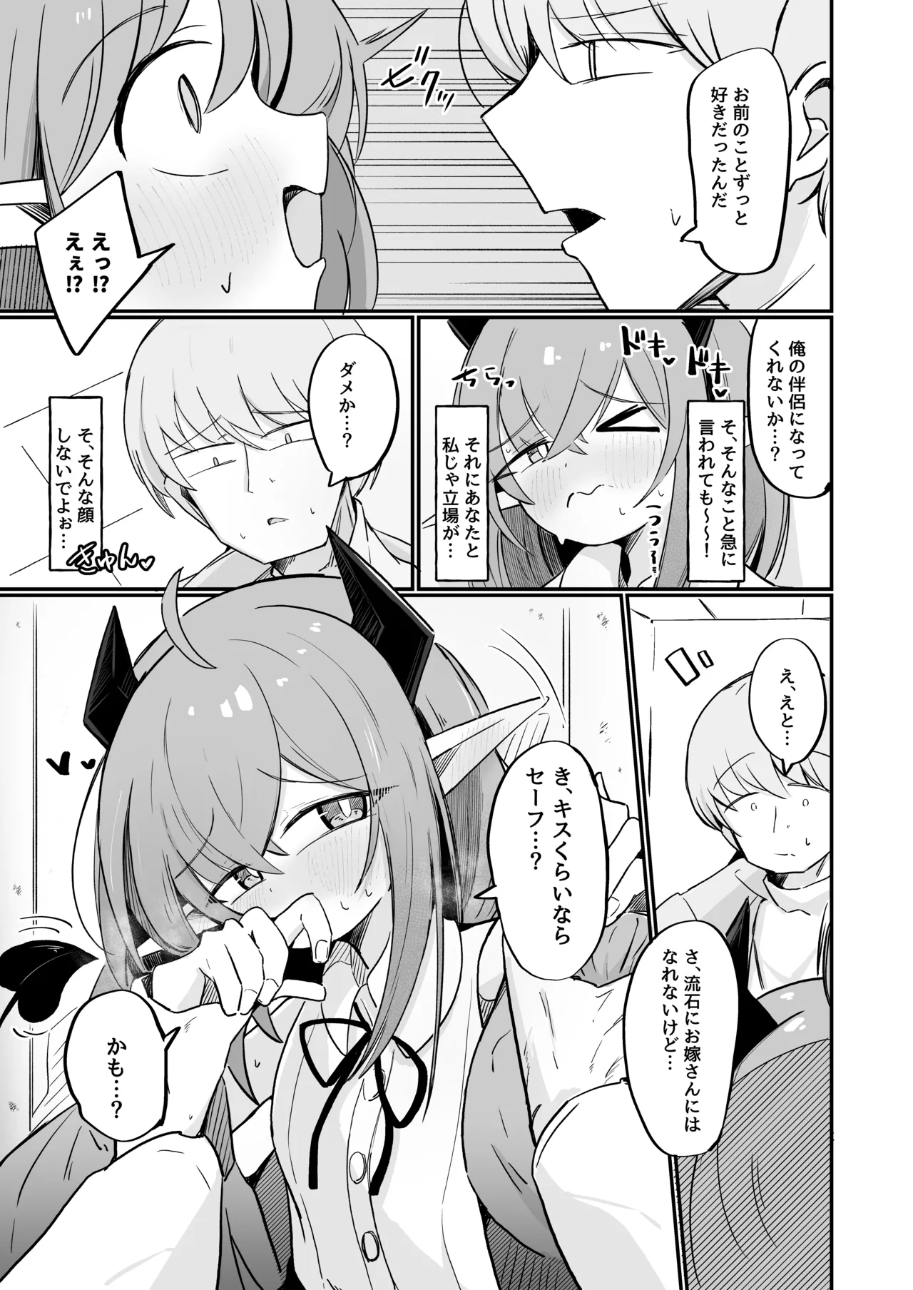 敵の女幹部ちゃんは愛が弱点 page 8 full