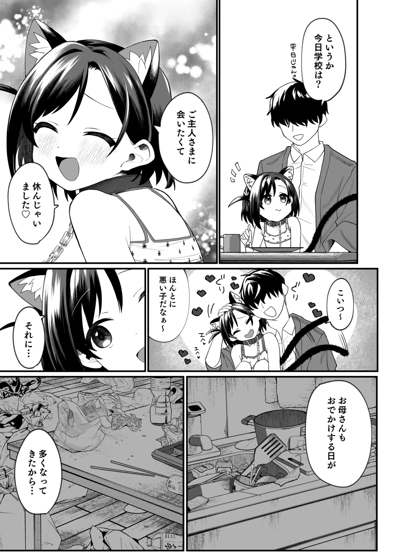 Otonari no Musume-san wa Ore ni Ki ga Aru you dakara Pet ni Shite Mita. 2 page 8 full