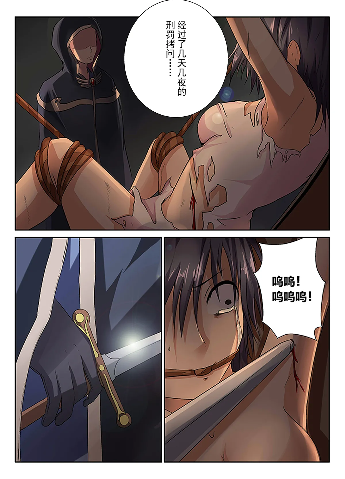 诅咒的宝石 page 7 full