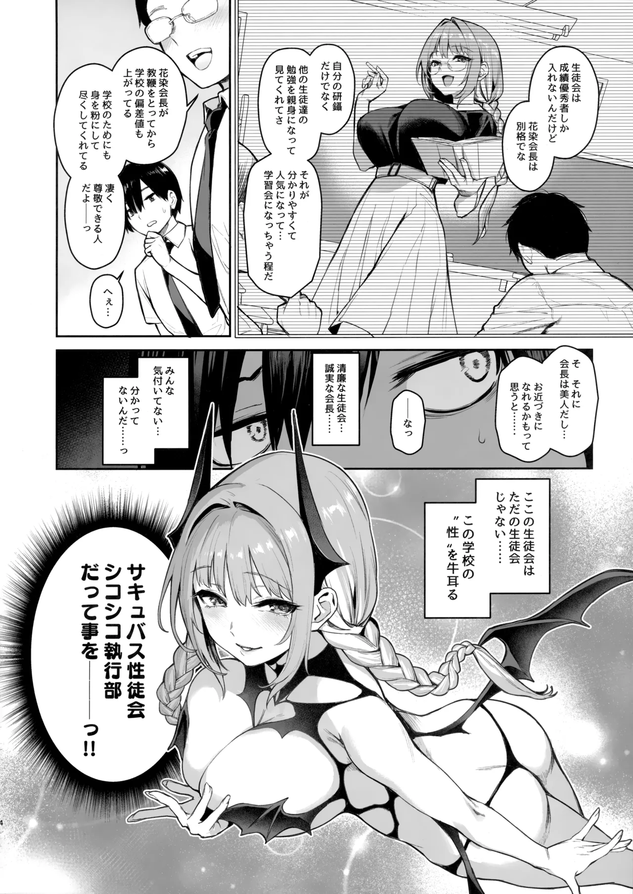 Succubus Seitokai Shiko Shiko Shikkoubu 2 NOA ver. page 3 full