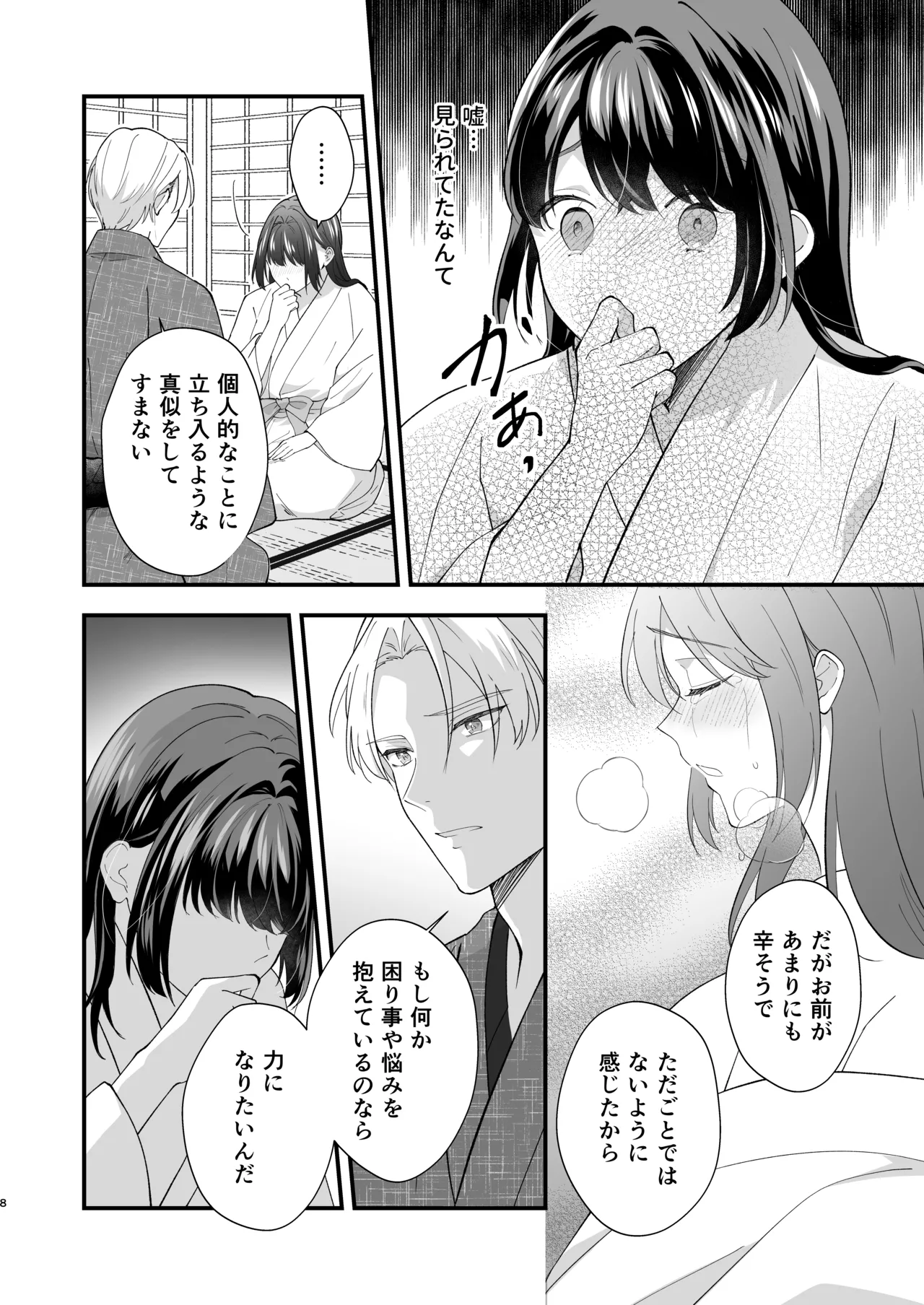 大正発情乙女の縁結び page 9 full