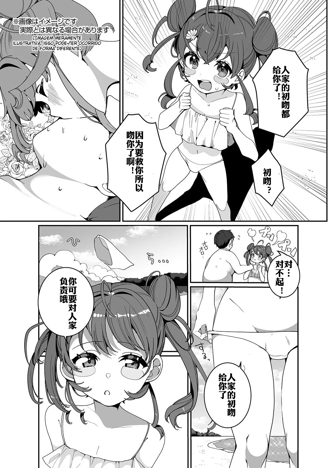 Hitonatsu no Koi ja Owaranai! 盛夏之爱永不完结！【皮断腿个人汉化】 page 4 full
