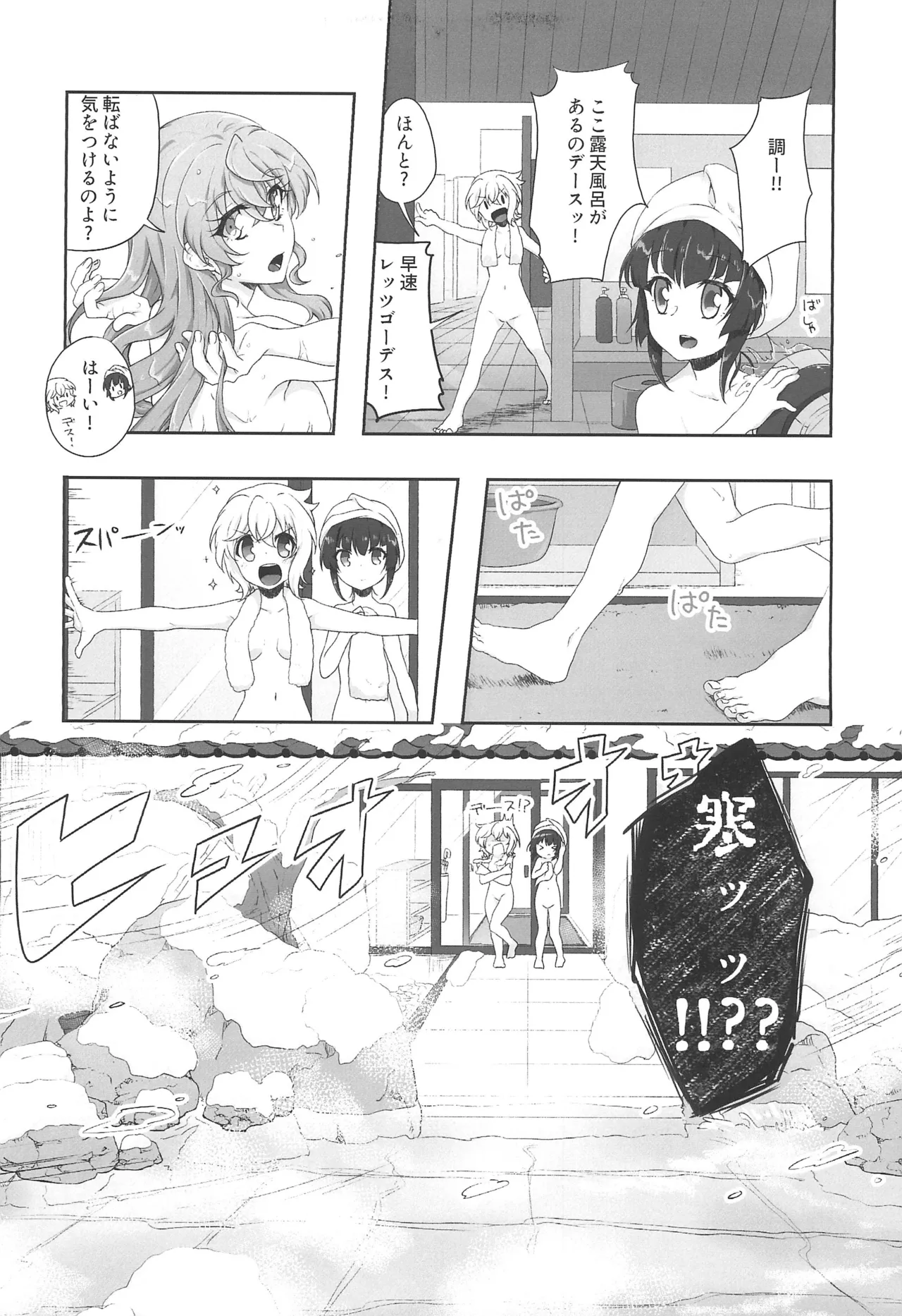 Zettou Yuki no Onsenyado Desu! 1 page 5 full