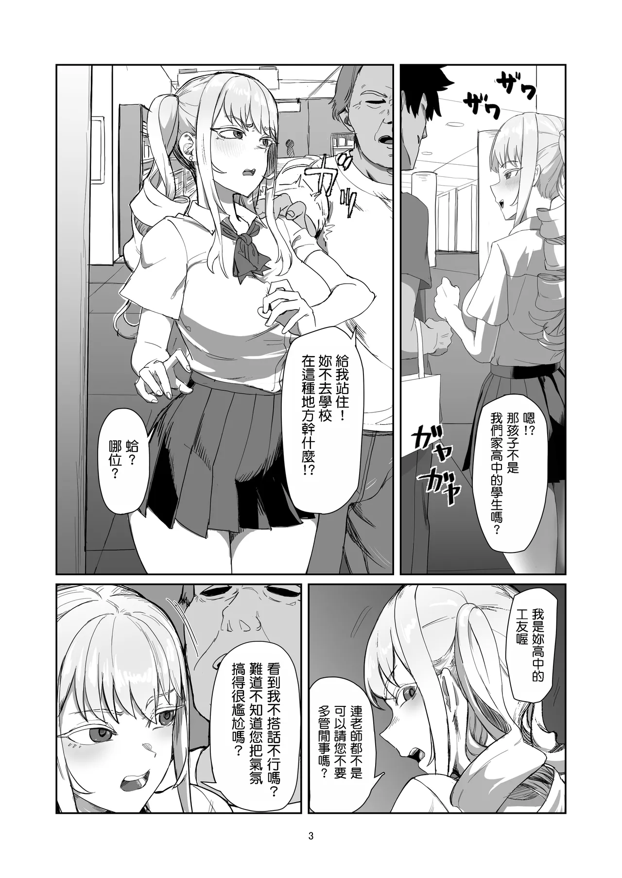 Furyou Ojou-sama Saikyouiku page 4 full