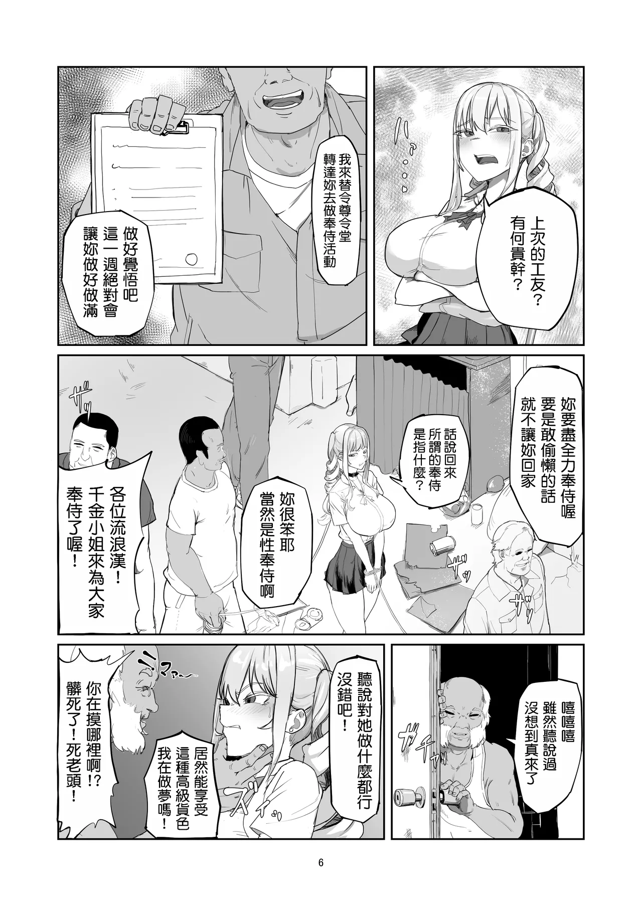 Furyou Ojou-sama Saikyouiku page 7 full