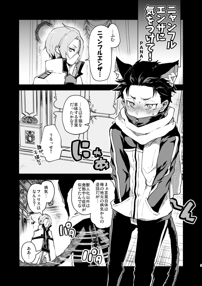 Nyan-fluenza ni Ki o Tsukete! page 2 full