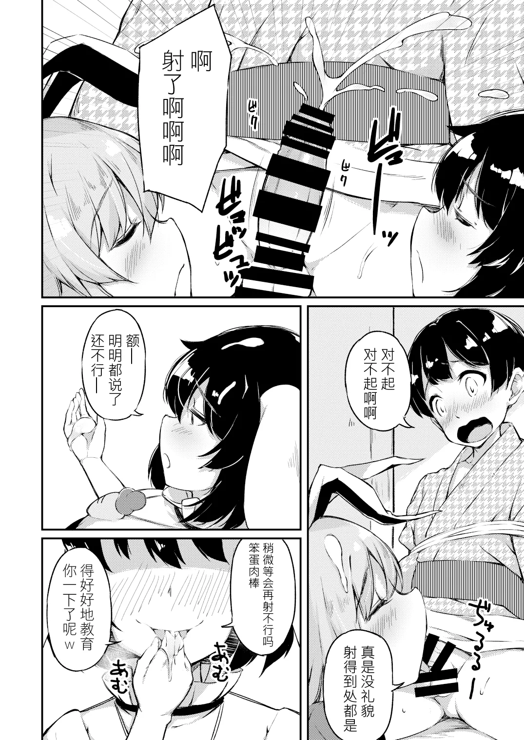 UdoTewi no, Gochisousama! |烏冬醬，多謝招待！ page 8 full