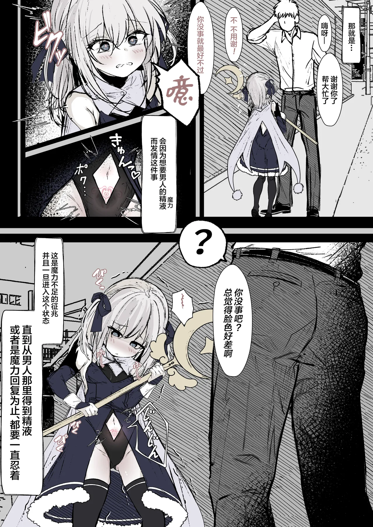 Mahou Shoujo no Maryoku Hokyuu | 魔法少女的魔力补给 page 3 full