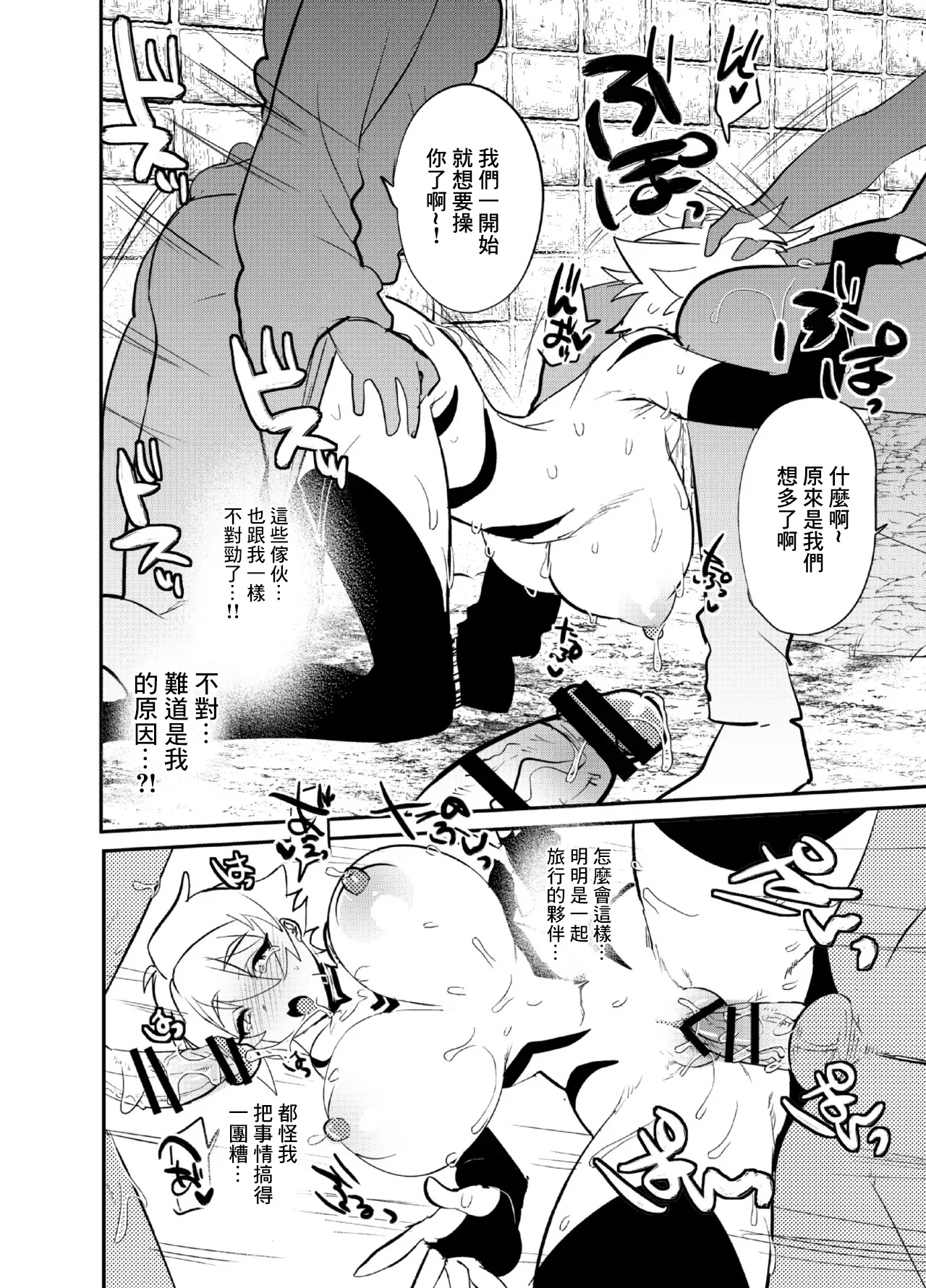 首から下だけサキュバス化罠 page 8 full