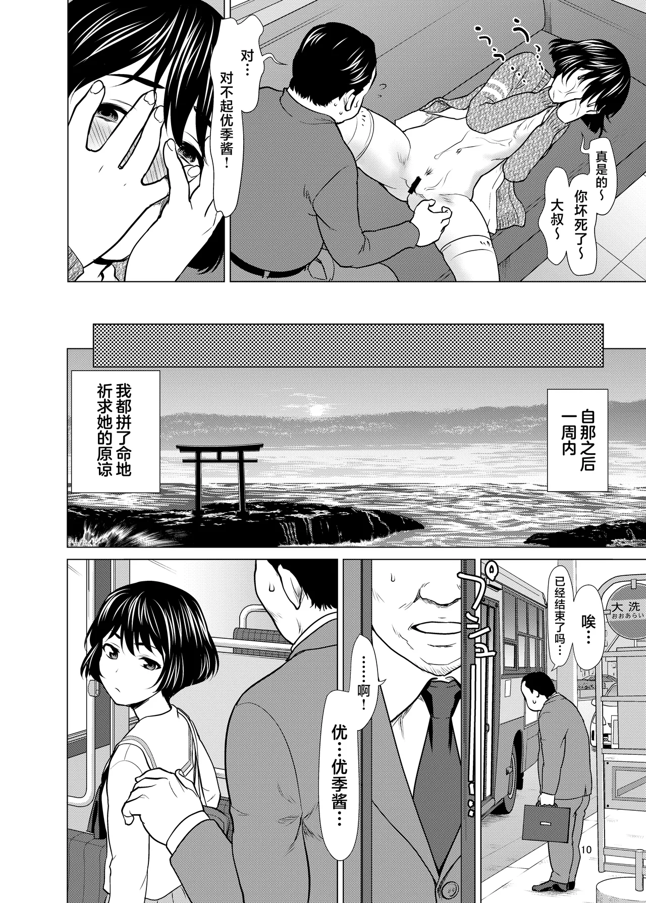 Net de Shiriatta Yuuki-chan ga Boku no Kanojo ni Natta Ikisatsu page 9 full