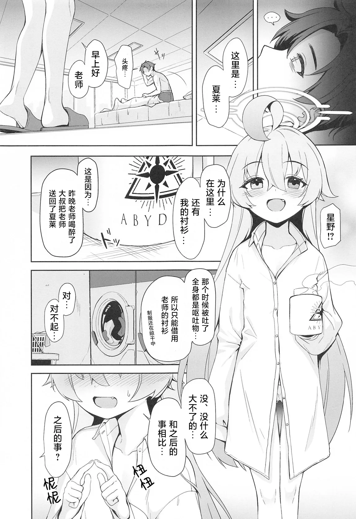 Ohayou Hoshino | 早上好星野 page 3 full