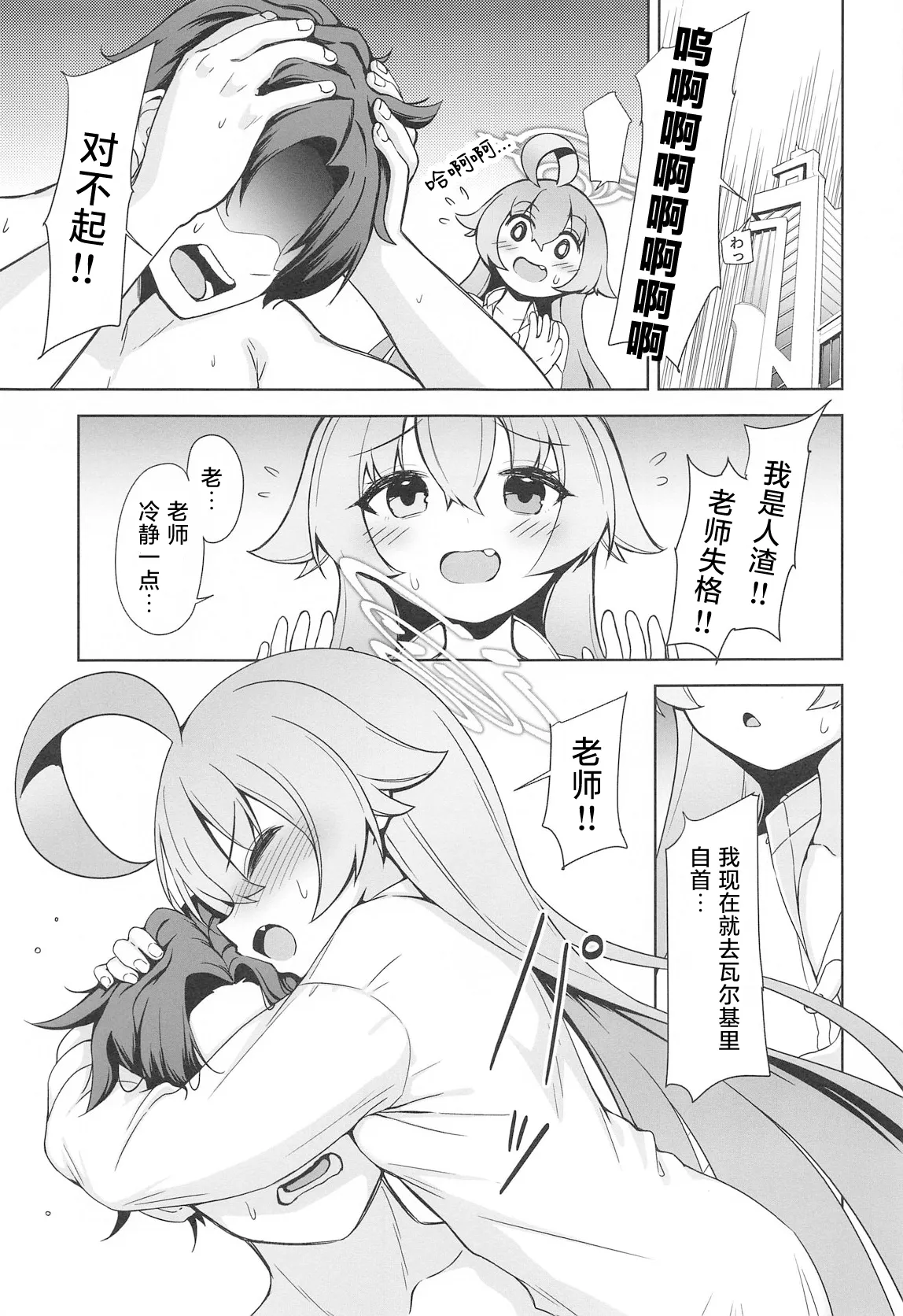 Ohayou Hoshino | 早上好星野 page 5 full