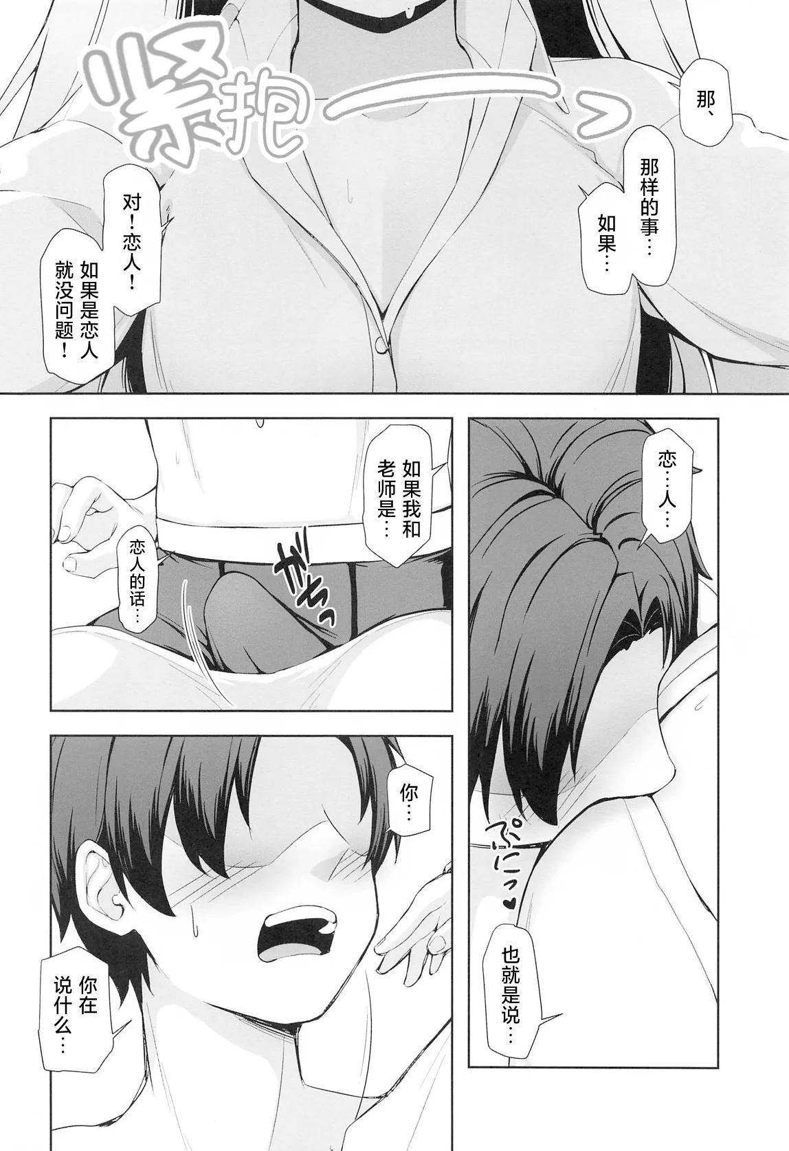 Ohayou Hoshino | 早上好星野 page 6 full