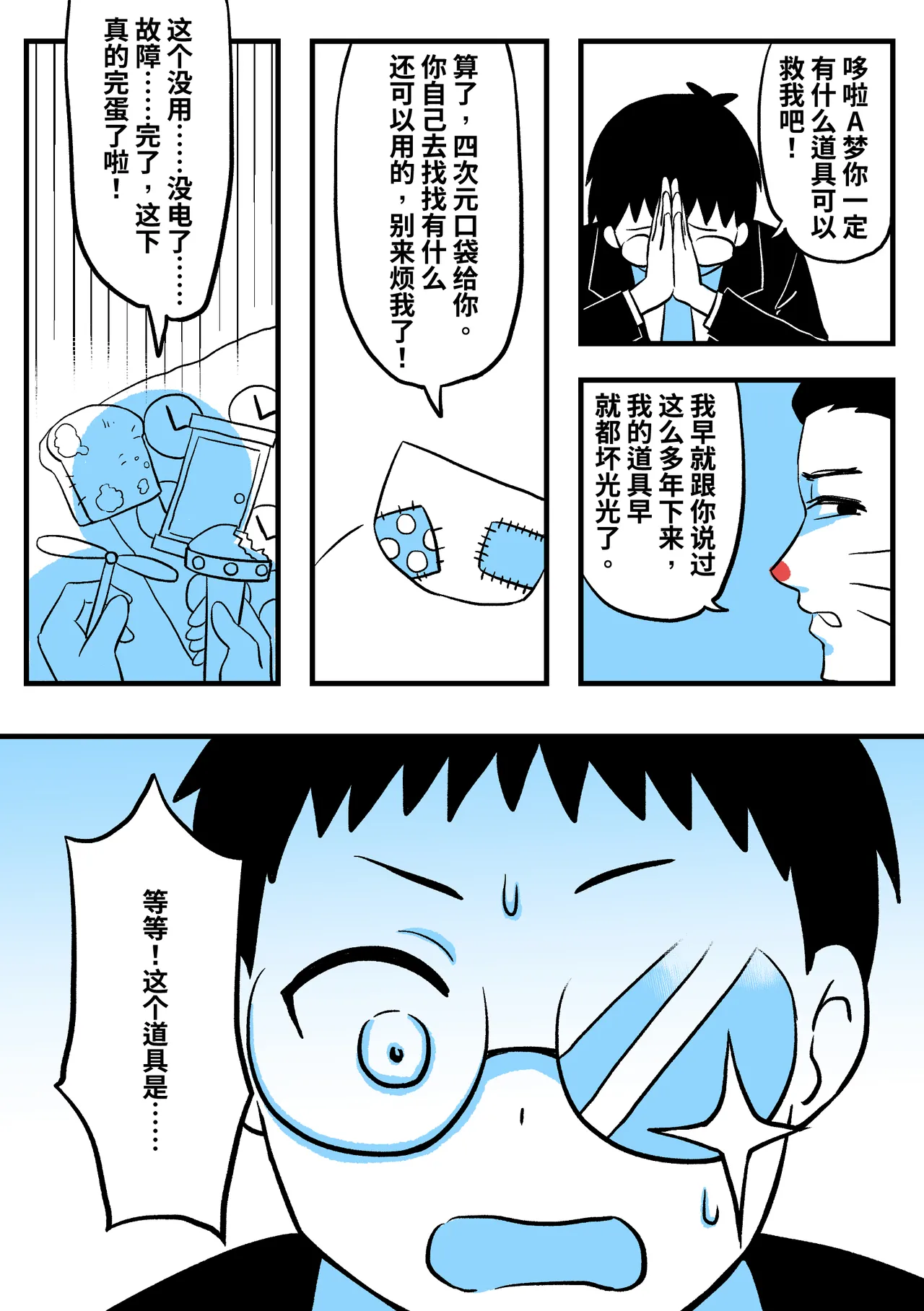 成人A梦 page 2 full