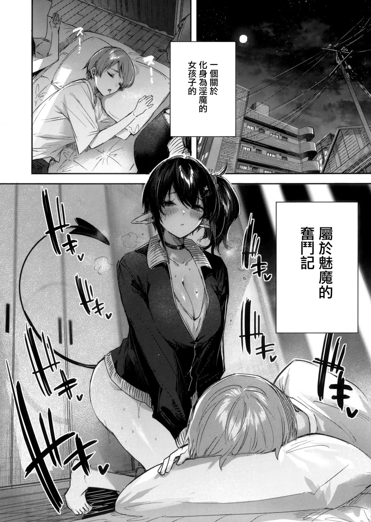 Succubus wakaba epi-1 page 6 full