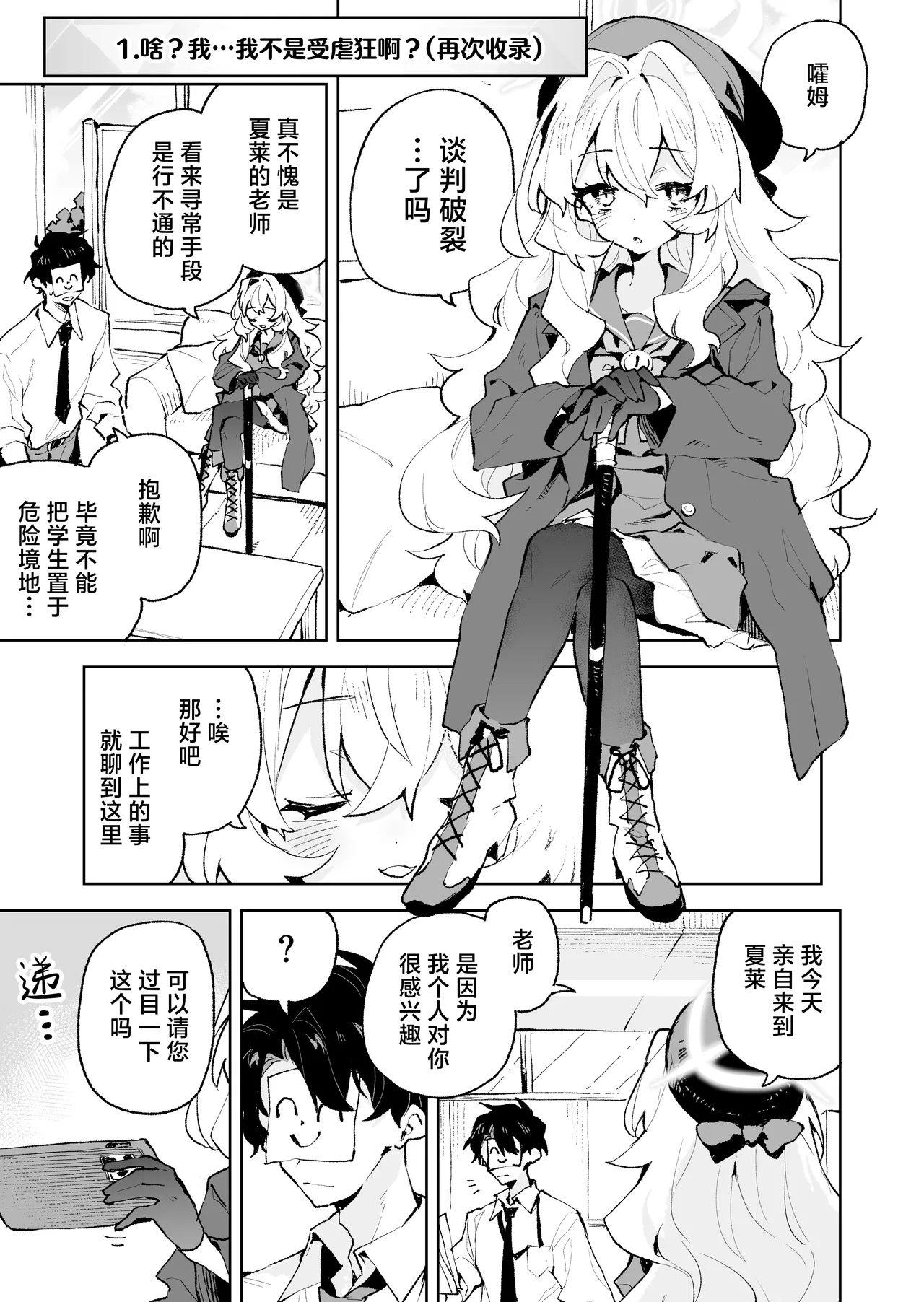 Niyaniya Kyouju no Ama Zeme Gotoki ni Makenai ga!? | 笑面教授的宠溺攻势 就这程度为师怎么输!? page 3 full