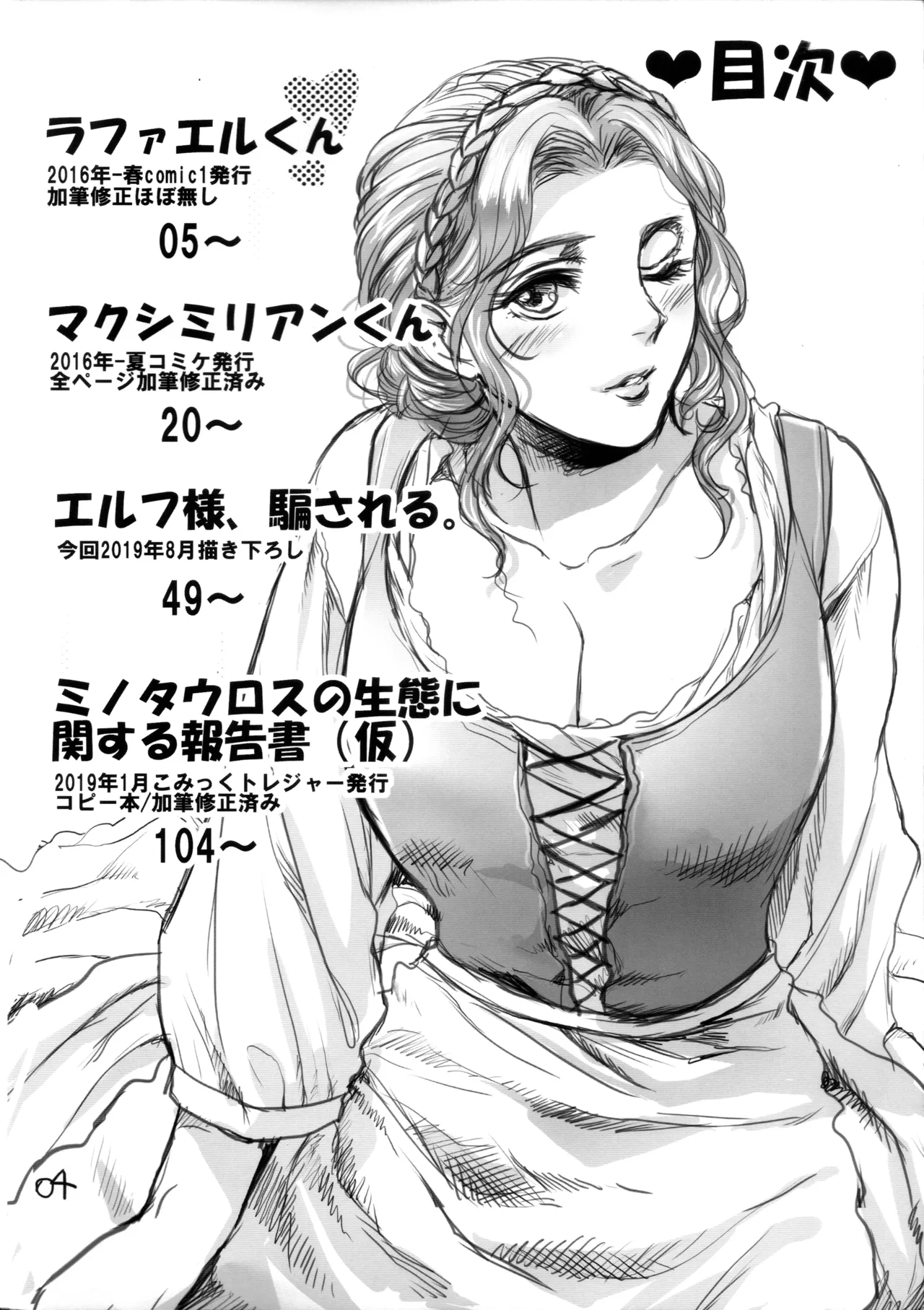 RUHEZEIT（part）【嘻嘻不嘻嘻個人漢化】 page 3 full