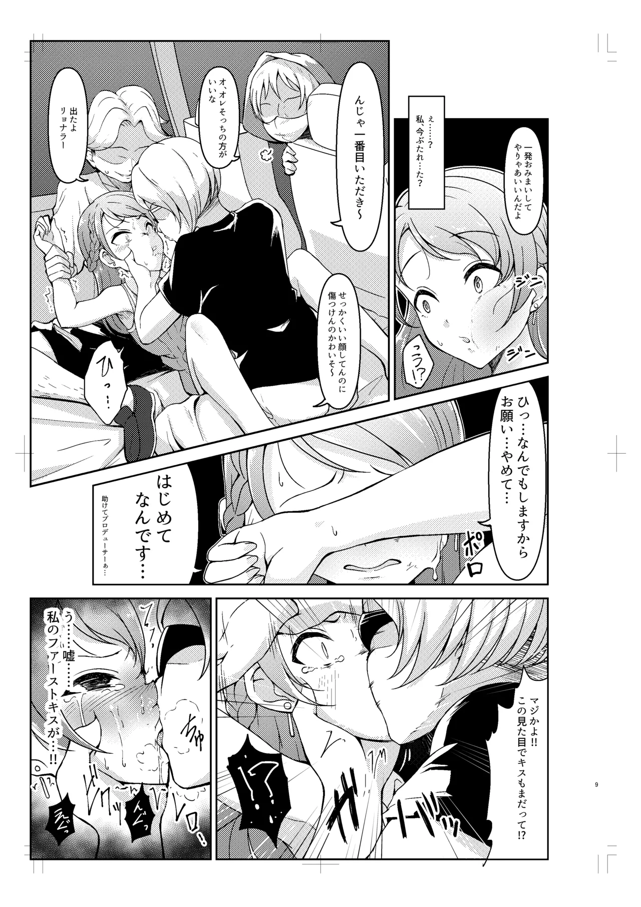 Hojo Karen ga Osowareru Hon page 8 full