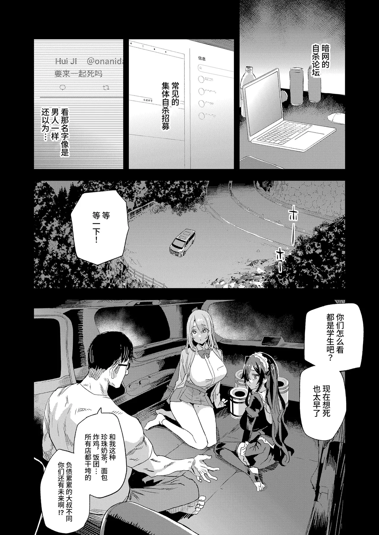 Jinsei Recycle - RECYCLE of the LIFE （校长个人重嵌） page 3 full