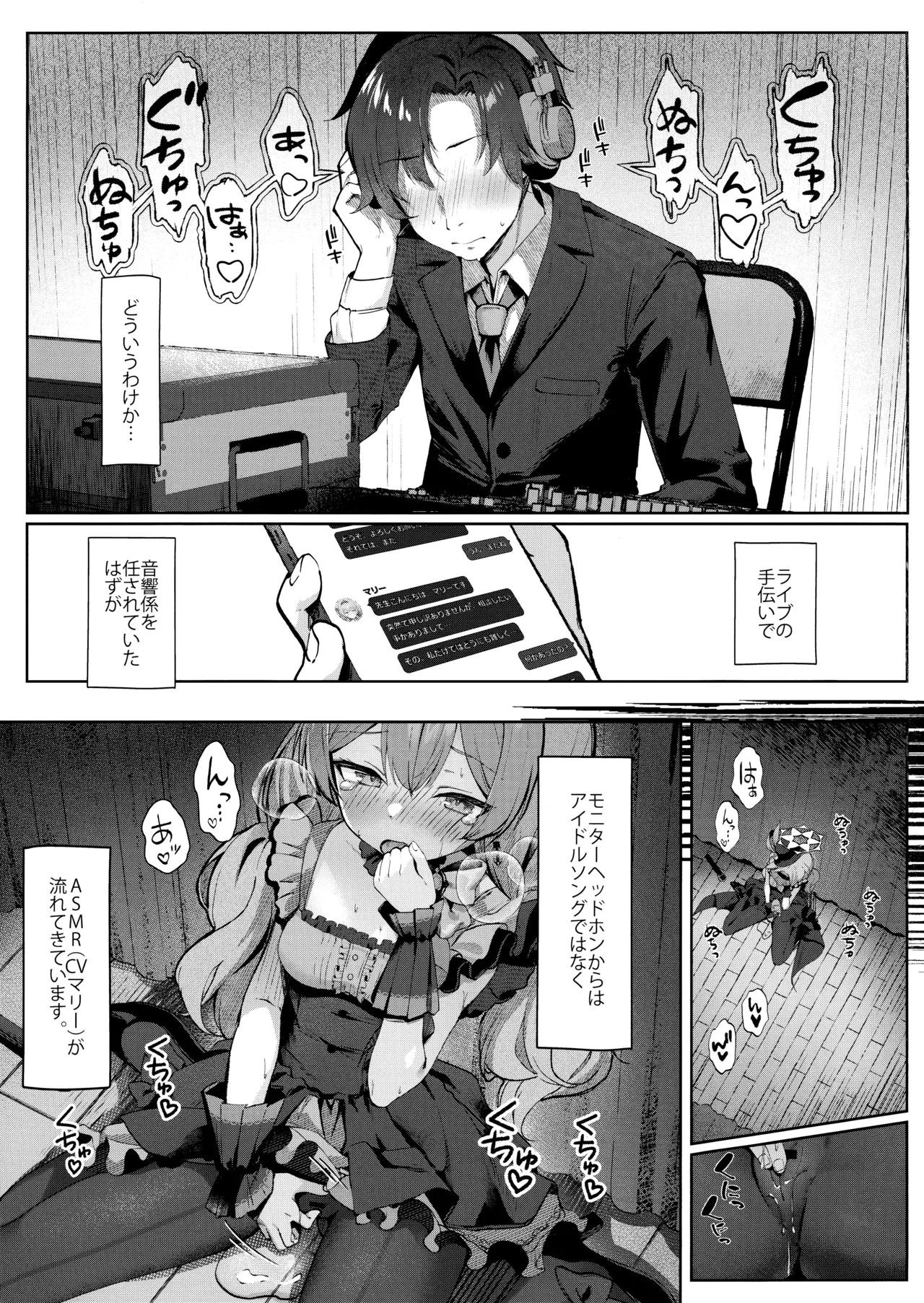発情マリーと祈りの形 page 2 full