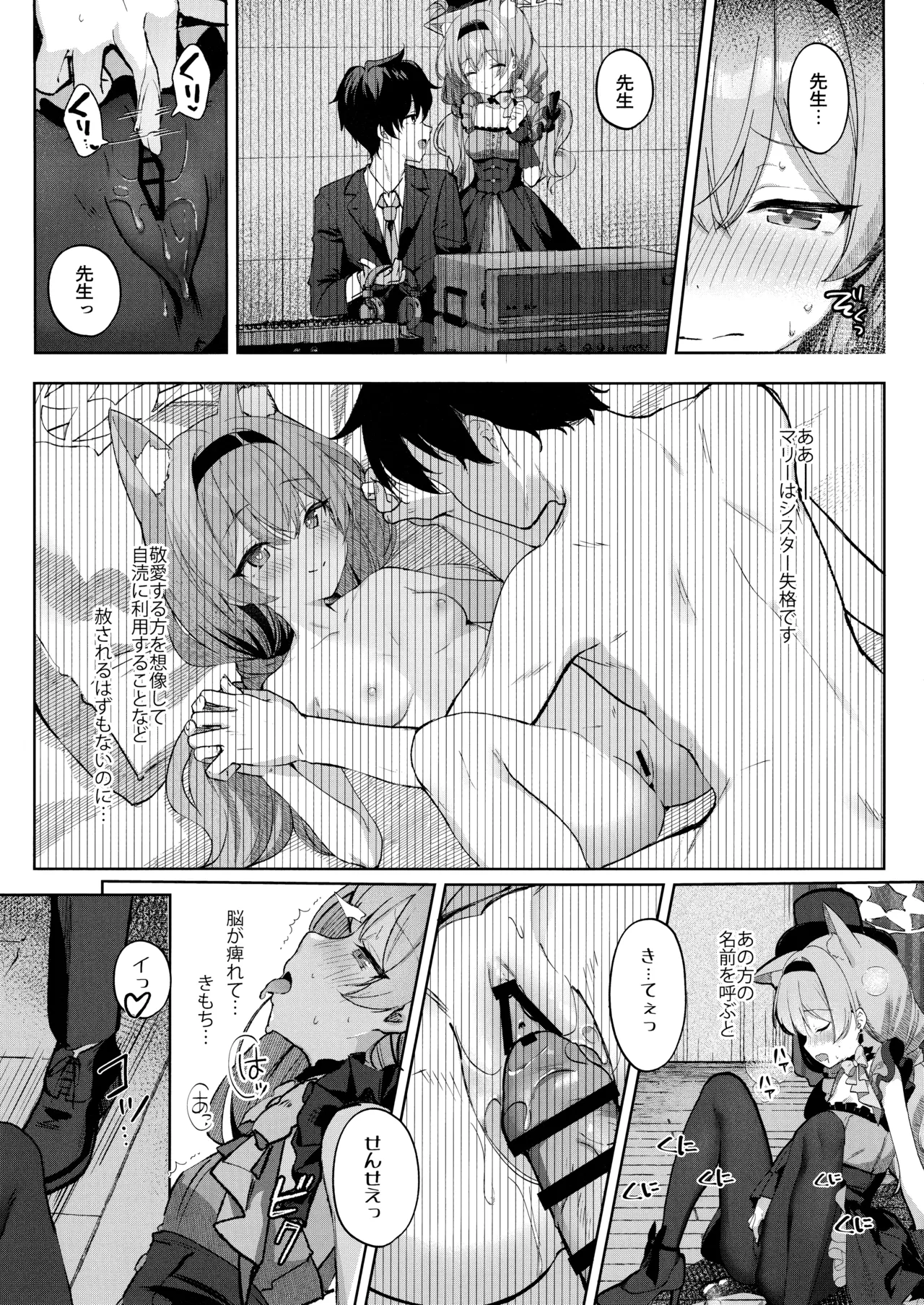 発情マリーと祈りの形 page 4 full