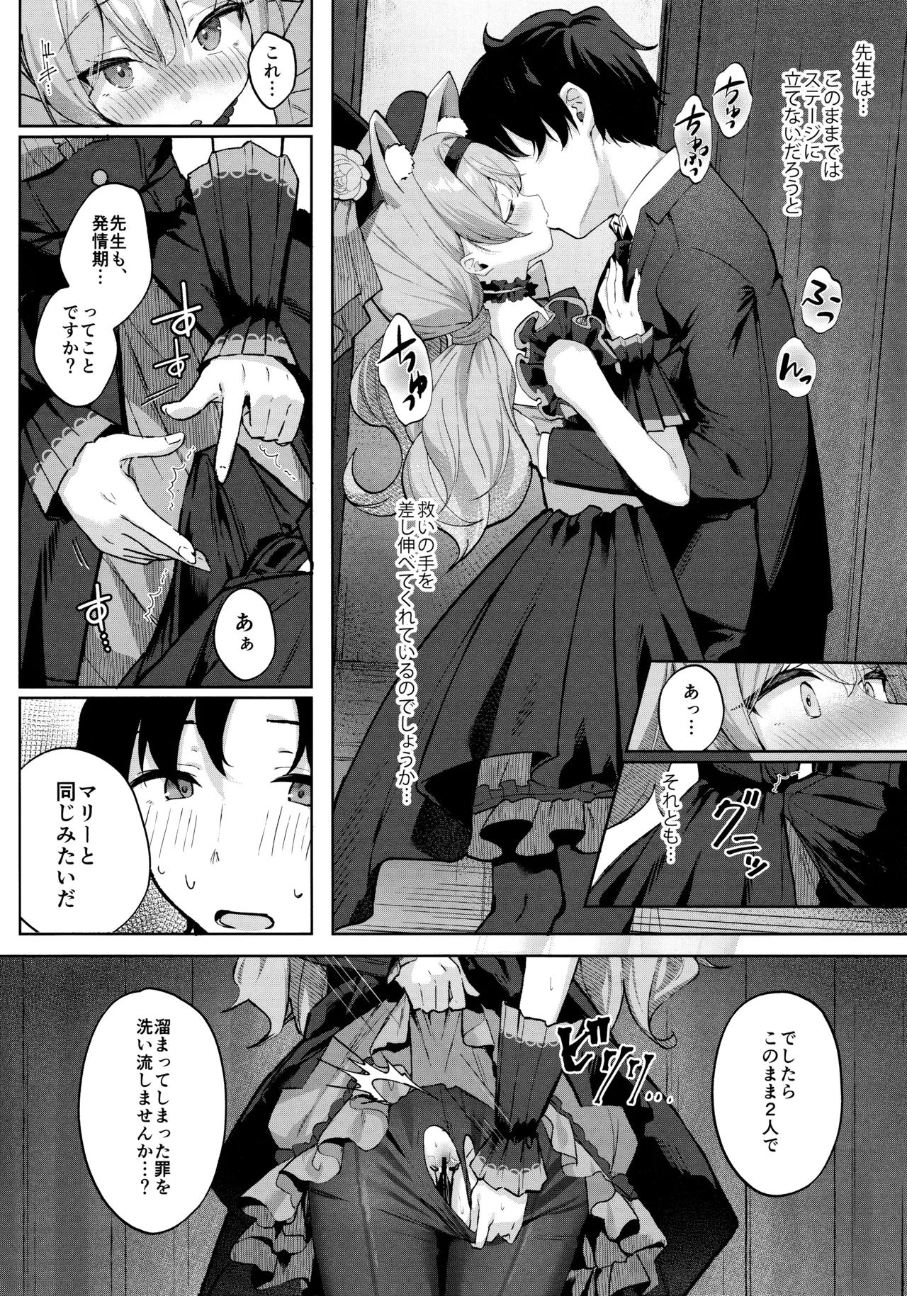 発情マリーと祈りの形 page 7 full