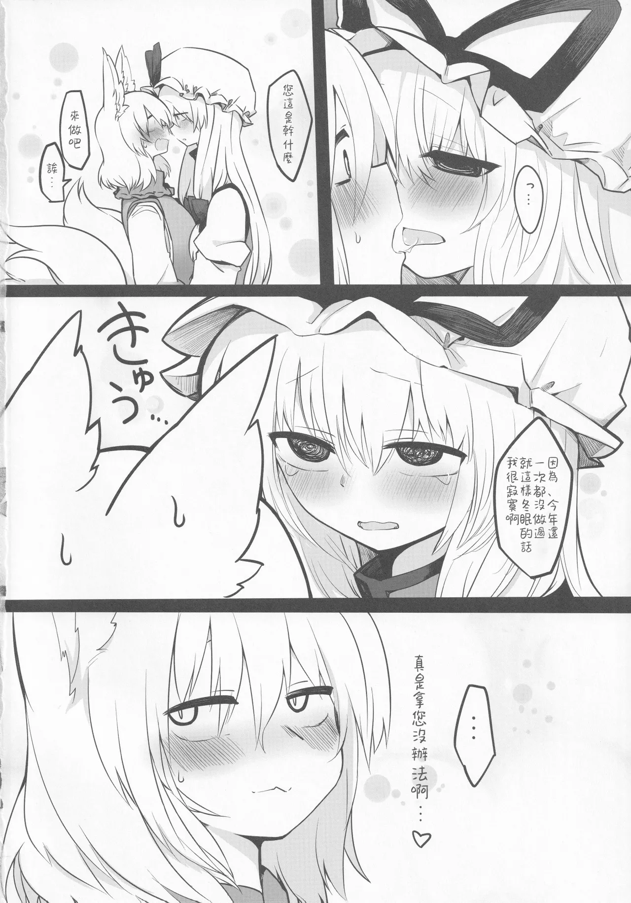 Yukari-sama no Esa page 3 full