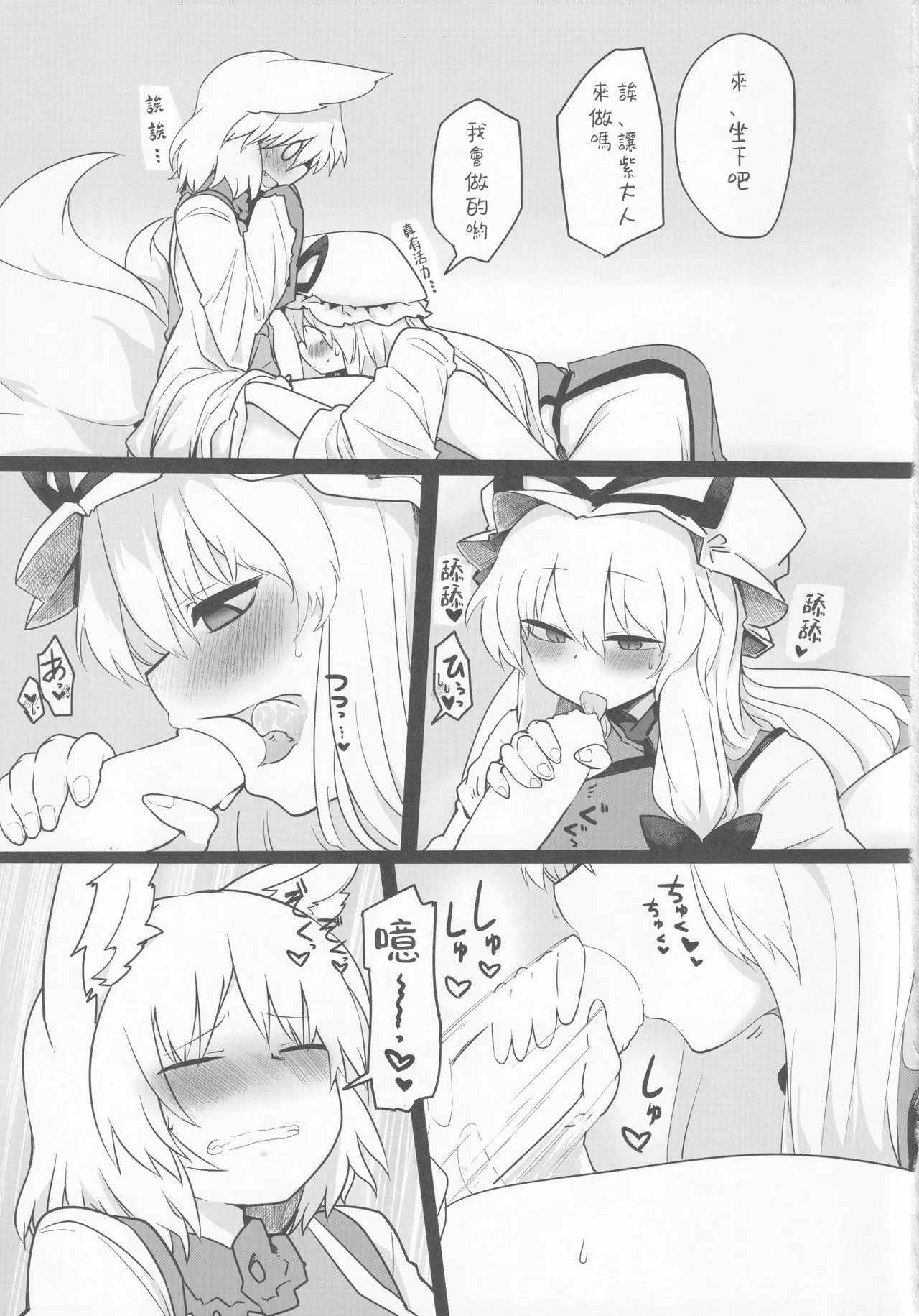 Yukari-sama no Esa page 4 full