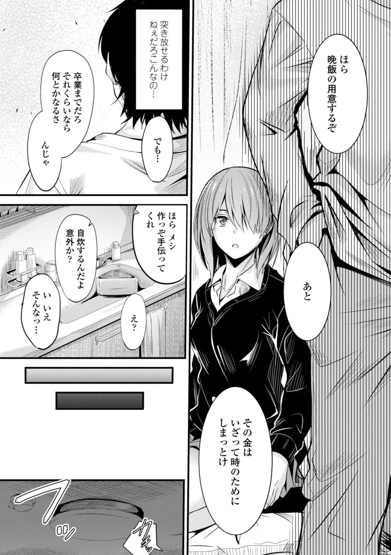Docchi no Naka ga Suki? page 10 full