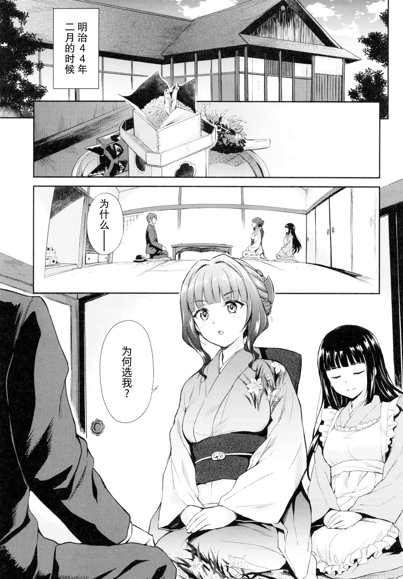 Haruhira Hakushaku-ke no Jijou Meiji Kouki Hen  | 春衡伯爵家の事情 明治後期篇 page 4 full