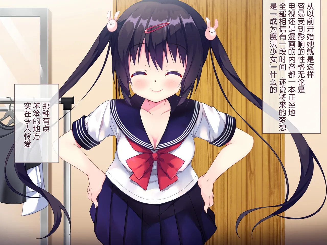 Masaka Imouto ni Saimin o Kakerareru nante! | 没想到我竟然会中了妹妹的催眠术！ page 5 full