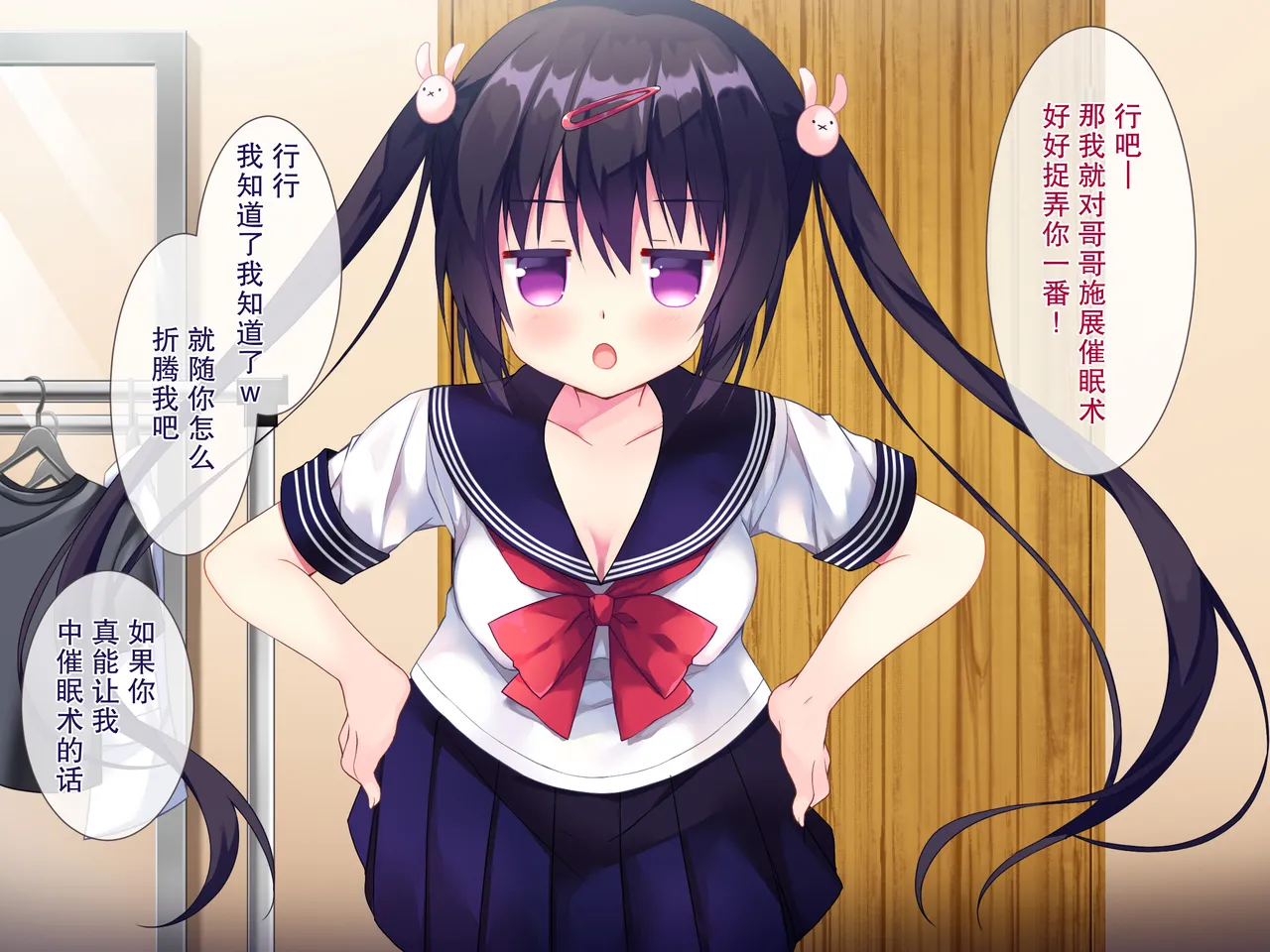 Masaka Imouto ni Saimin o Kakerareru nante! | 没想到我竟然会中了妹妹的催眠术！ page 6 full