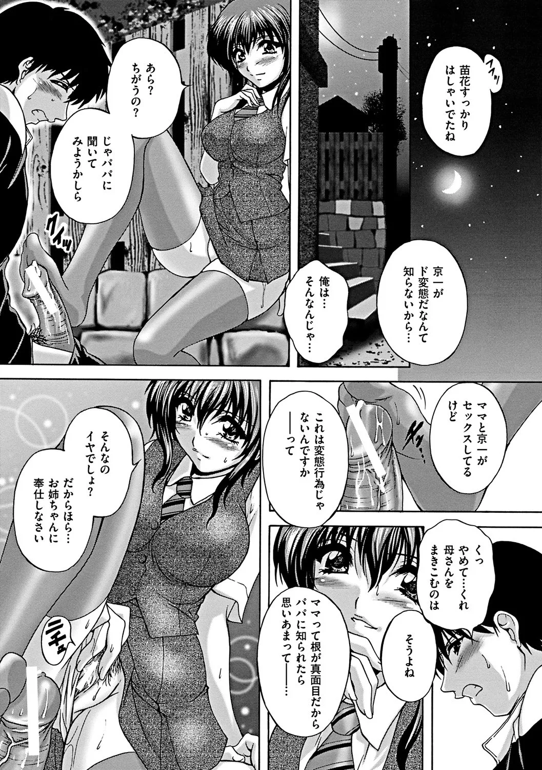 Kouyoku Mama page 8 full