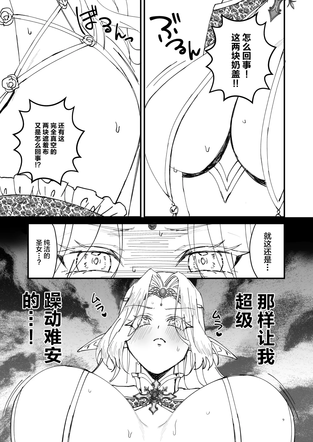 Honban Kinshi TS Tentei Junketsu Seijo no Dosukebe Etsurakutan ~Onanie Hen~ page 8 full