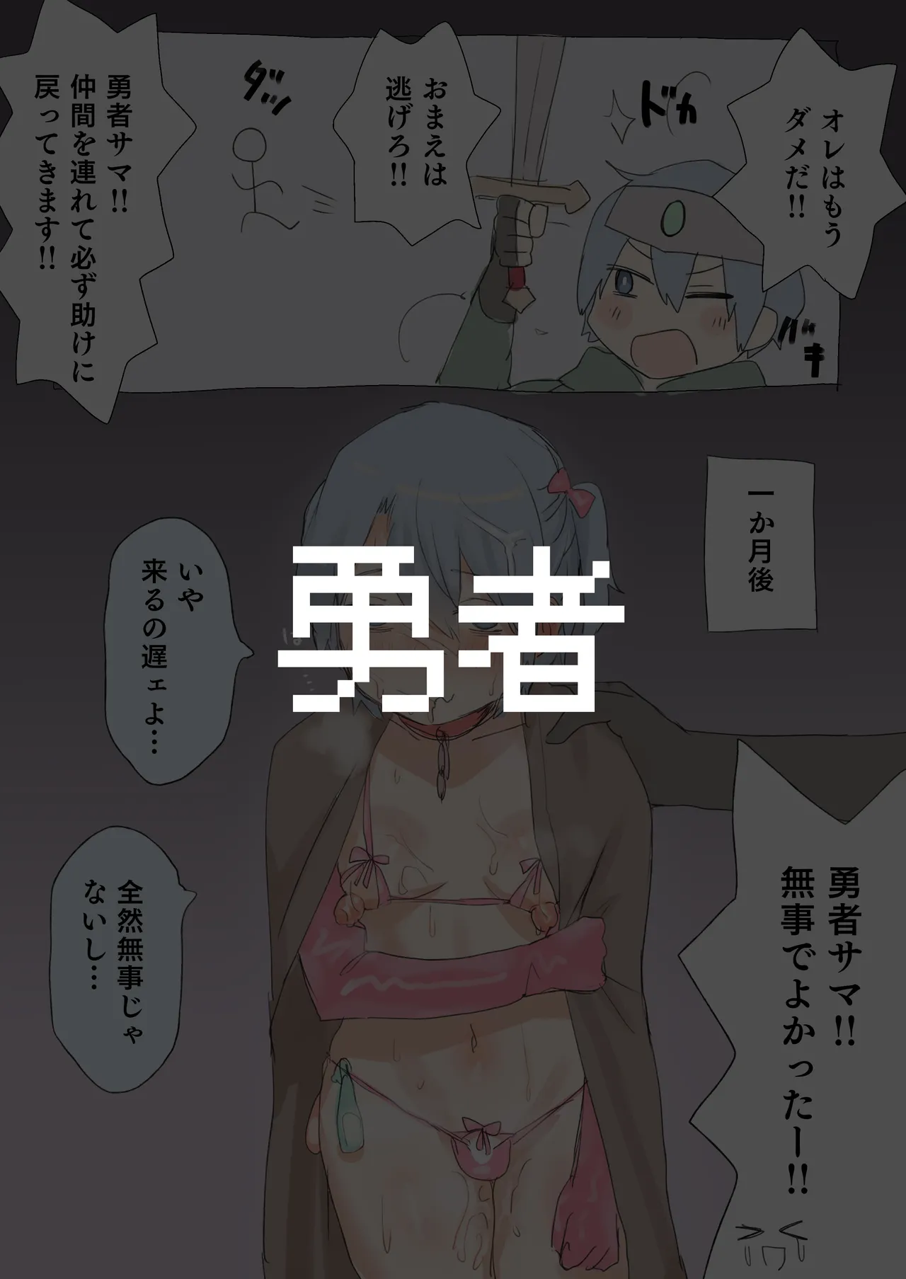 Tasuke ga Maniawanakatta Bōkenshatachi page 2 full